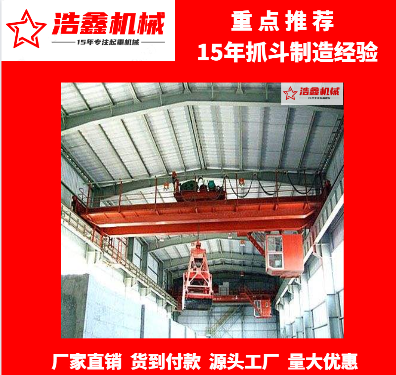 礦用抓斗橋式起重機抓斗