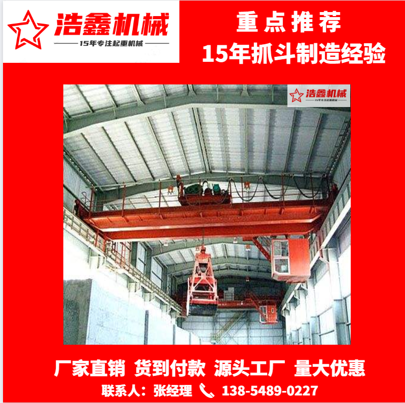 礦用抓斗橋式起重機抓斗